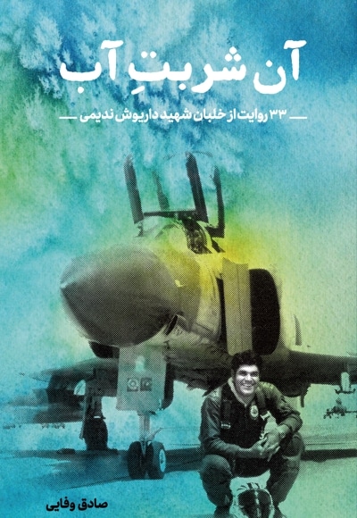 آن شربت آب